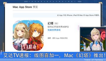 Mac《幻塔》正式推出！