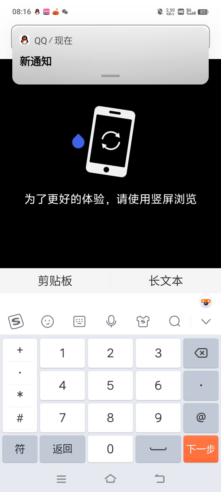 无语了截图