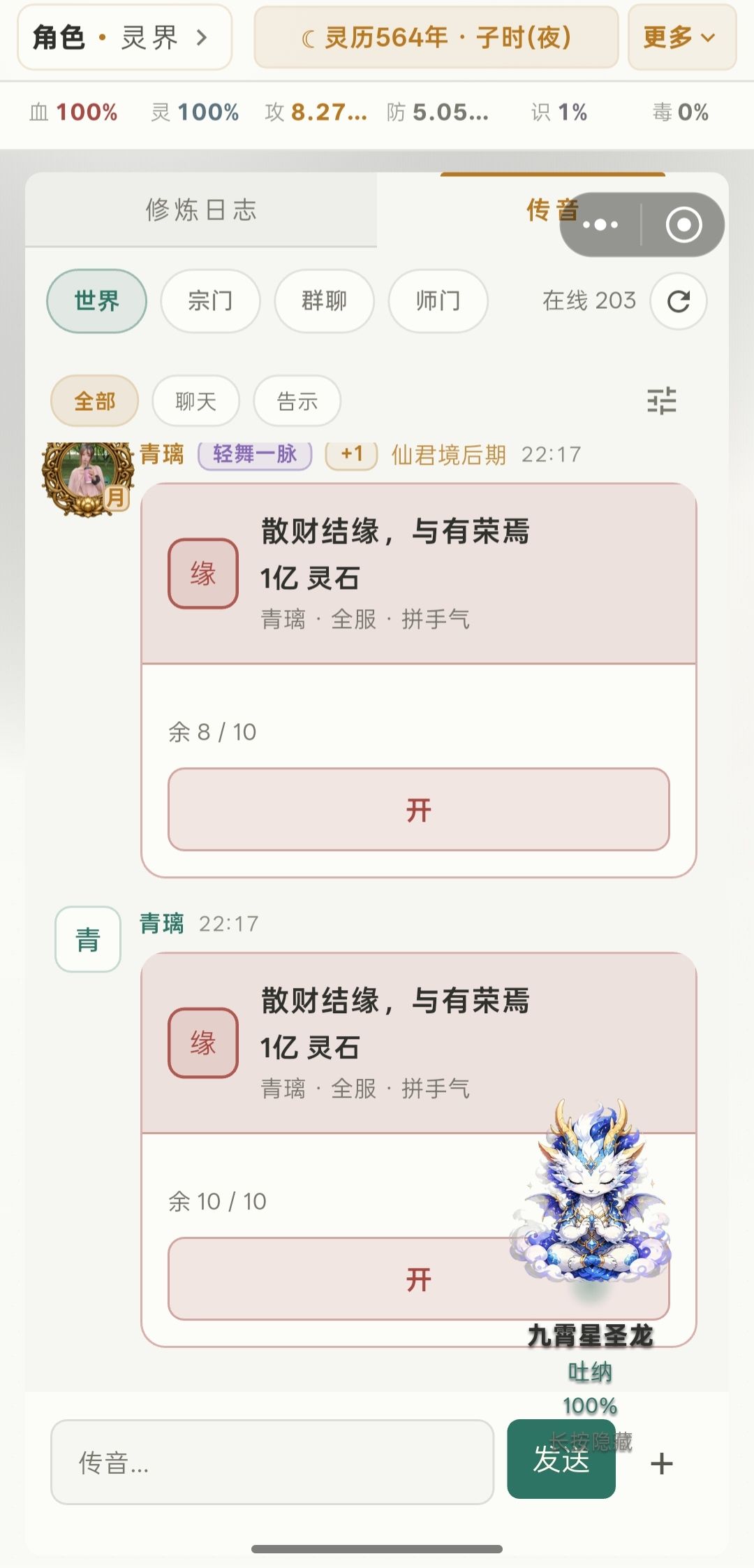 体验:从锻体到仙祖,修出你的灵界 3