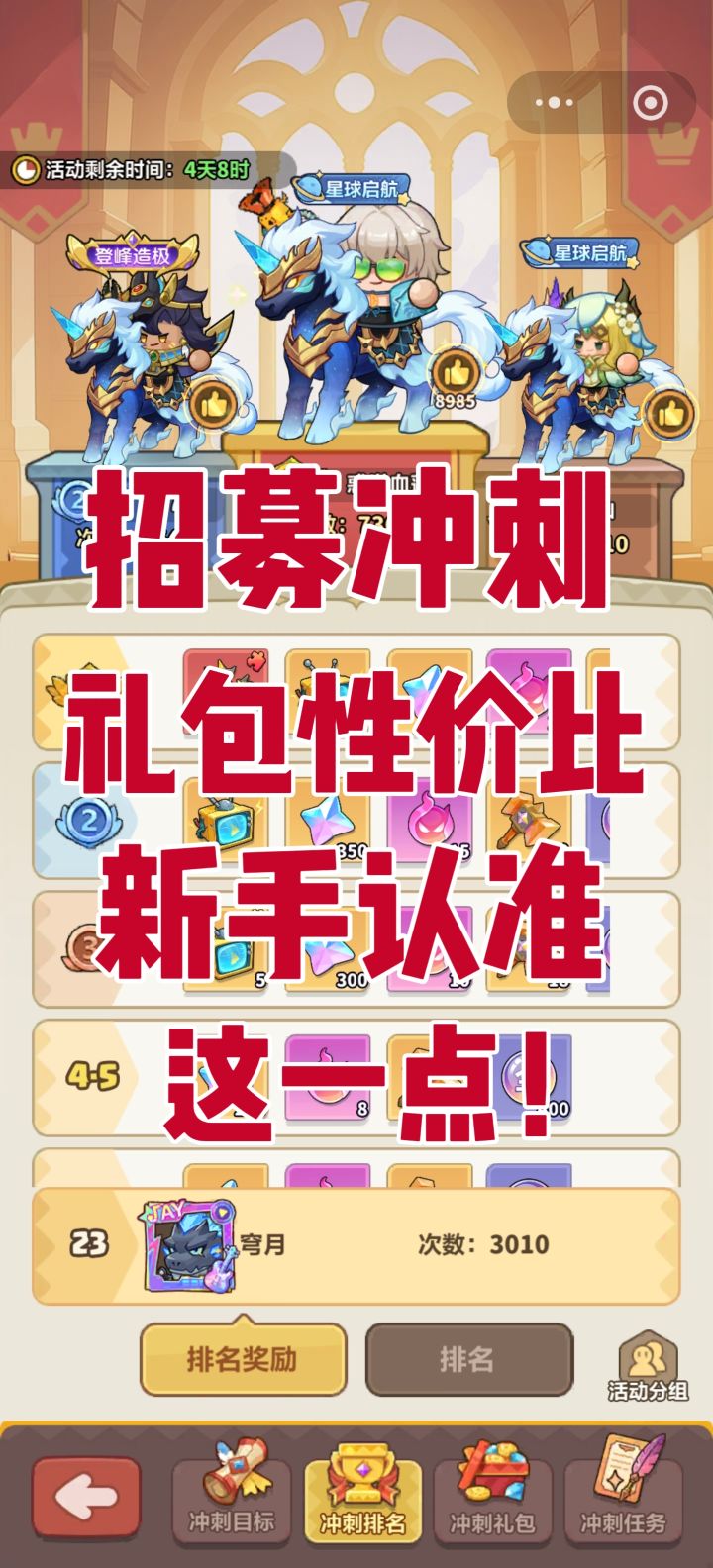 招募冲刺礼包性价比🔥新手认准这一点截图