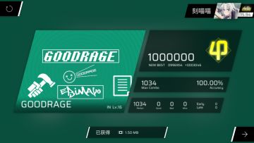 😈目前最高成就：GOODRAGE (All Perfect！)😈