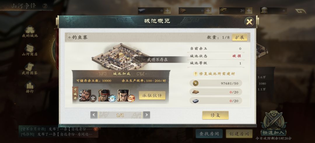 我守城怎么装不上暴鸢 1