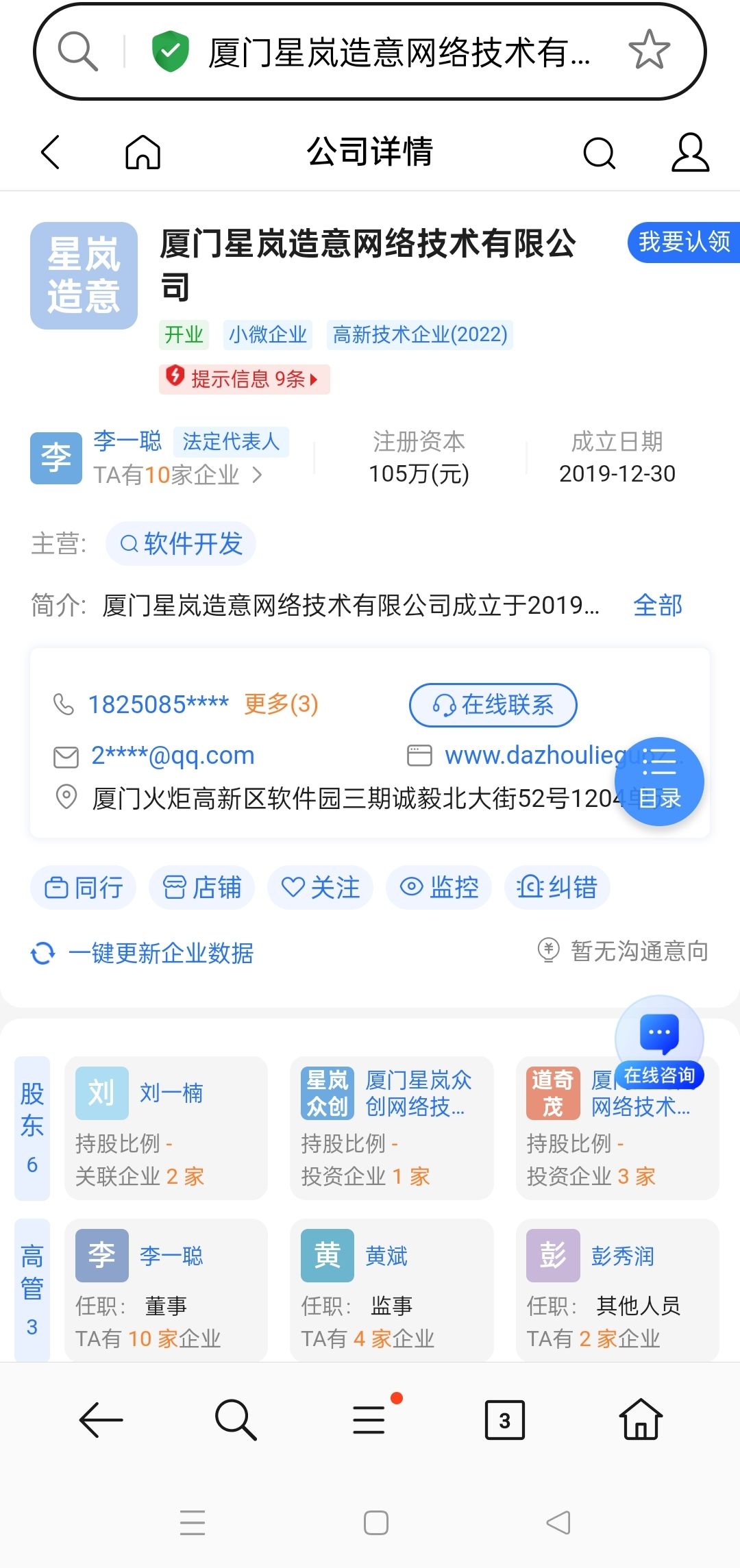 《大周列国志新闻真相大白?》 2