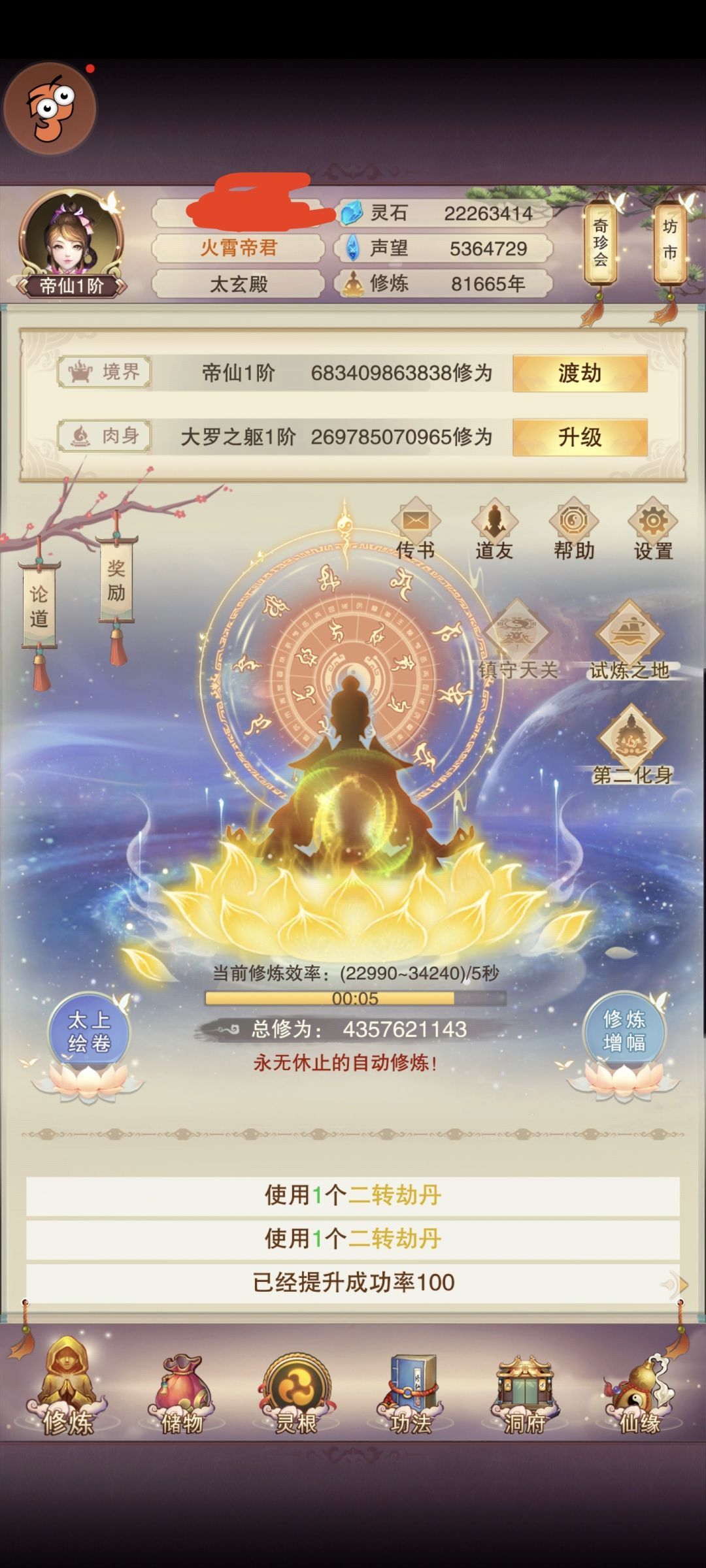 81665年终成帝仙! 1