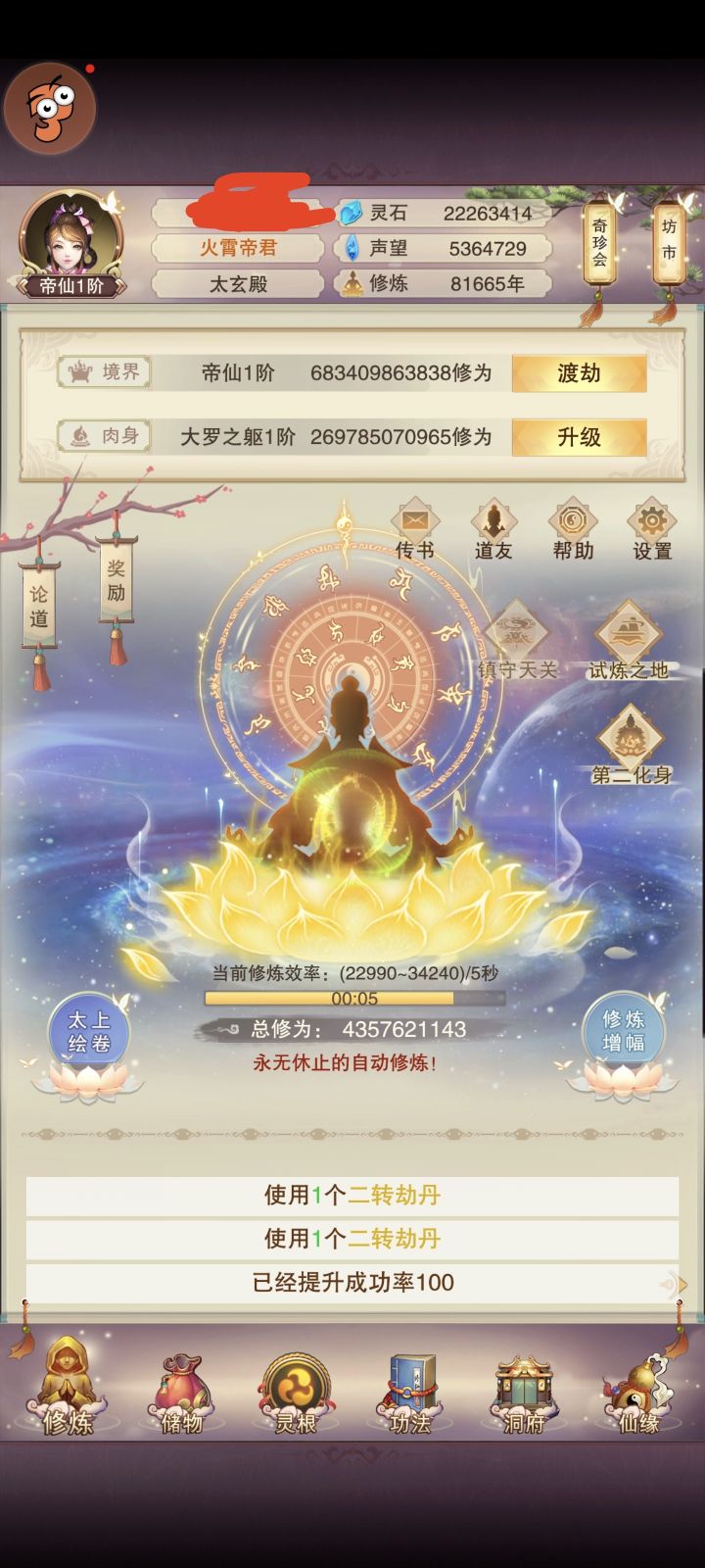 81665年终成帝仙！截图