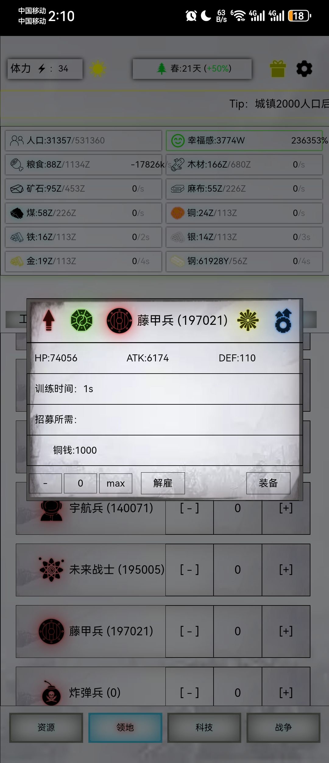 藤甲恶魔截图