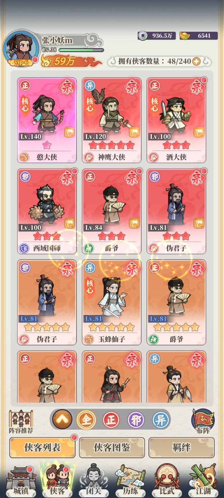 最强帮主攻略——新手期元宝花销篇截图