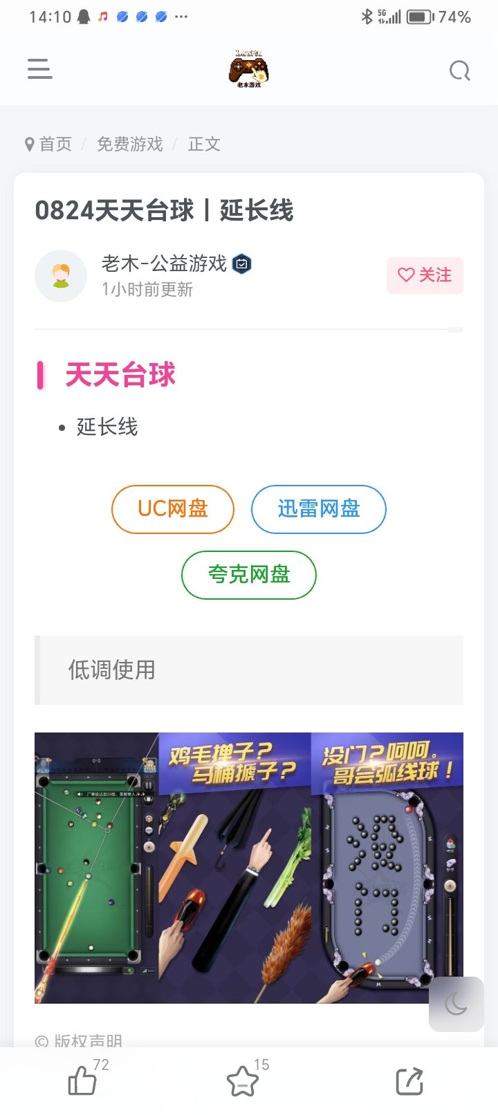 天天台球辅助线举报 2