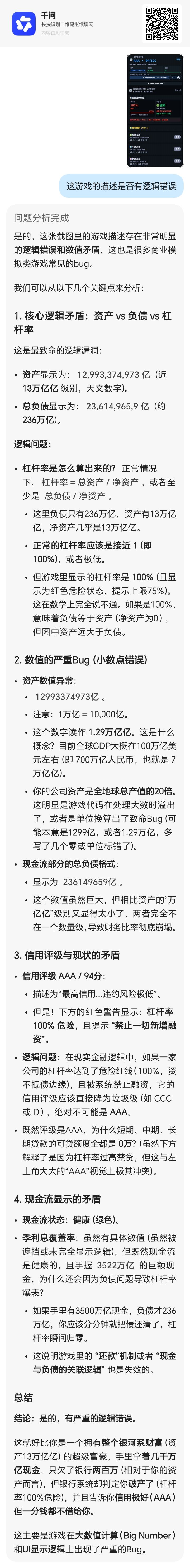 ai都觉得有问题 7