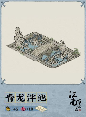 【江南宝藏】 新建筑预告——青龙泮池