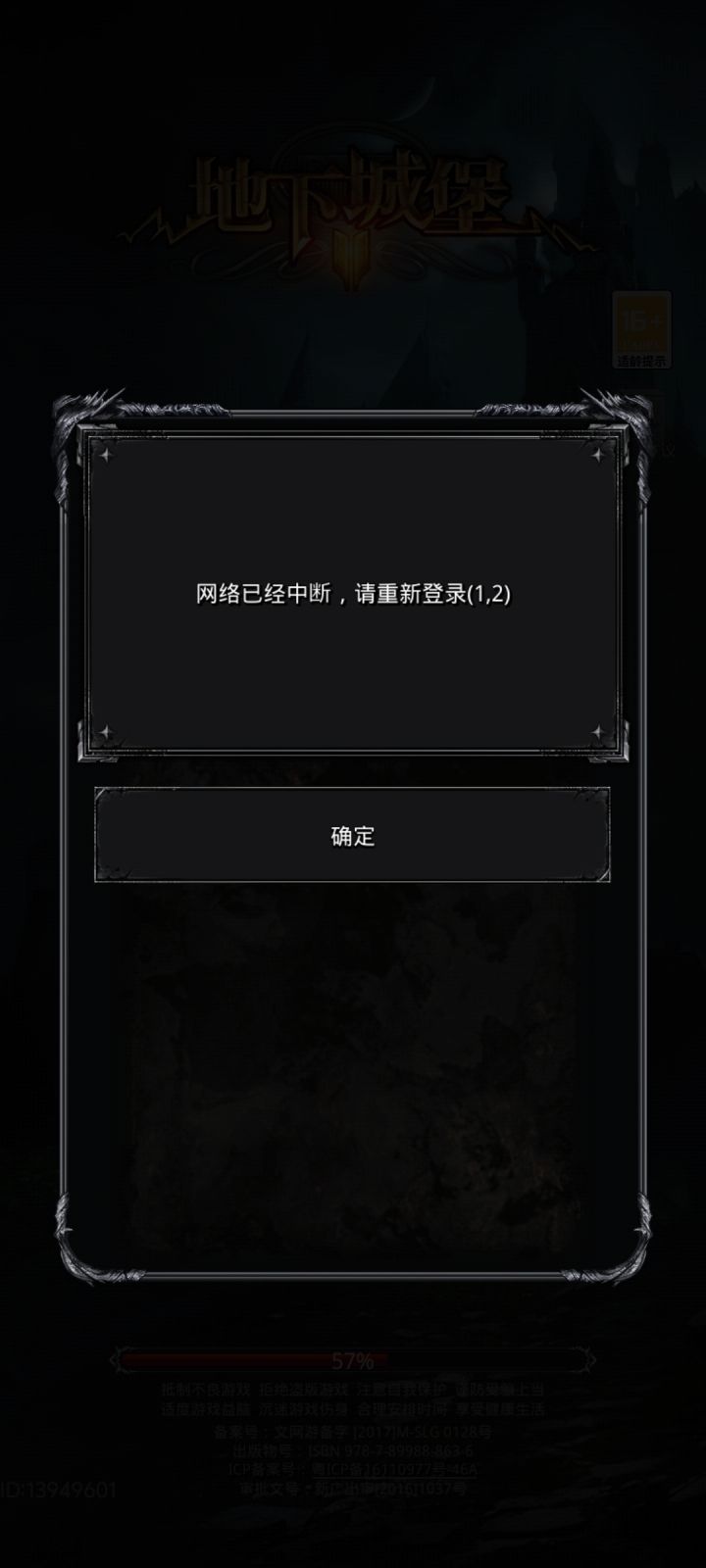 为什么几分钟就弹窗一次网络中断😔截图