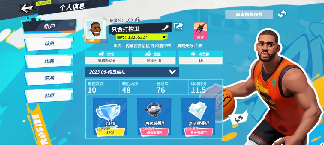 球馆招人啦,高活跃,刷杯组巅的快快加我!!! 2