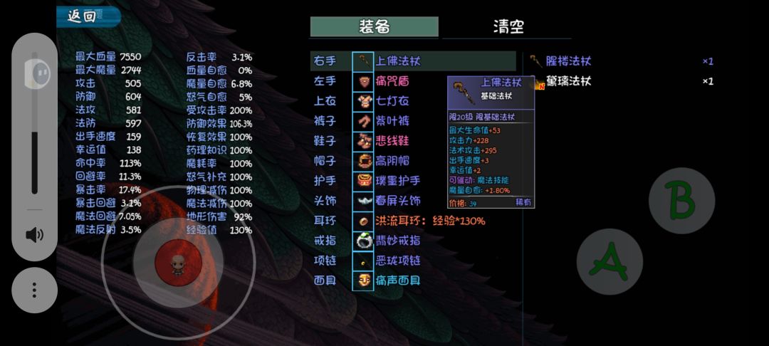 法杖-上佛法杖截图