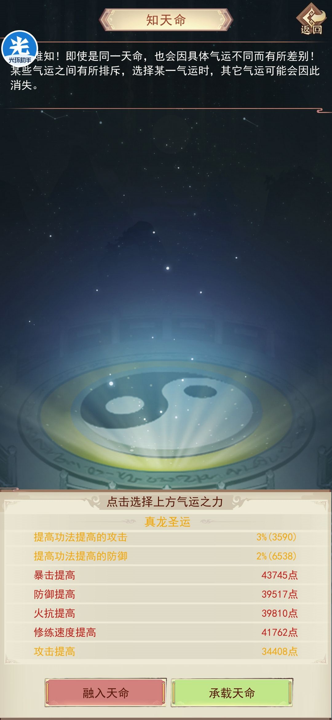 求助,这个天命要换吗 2