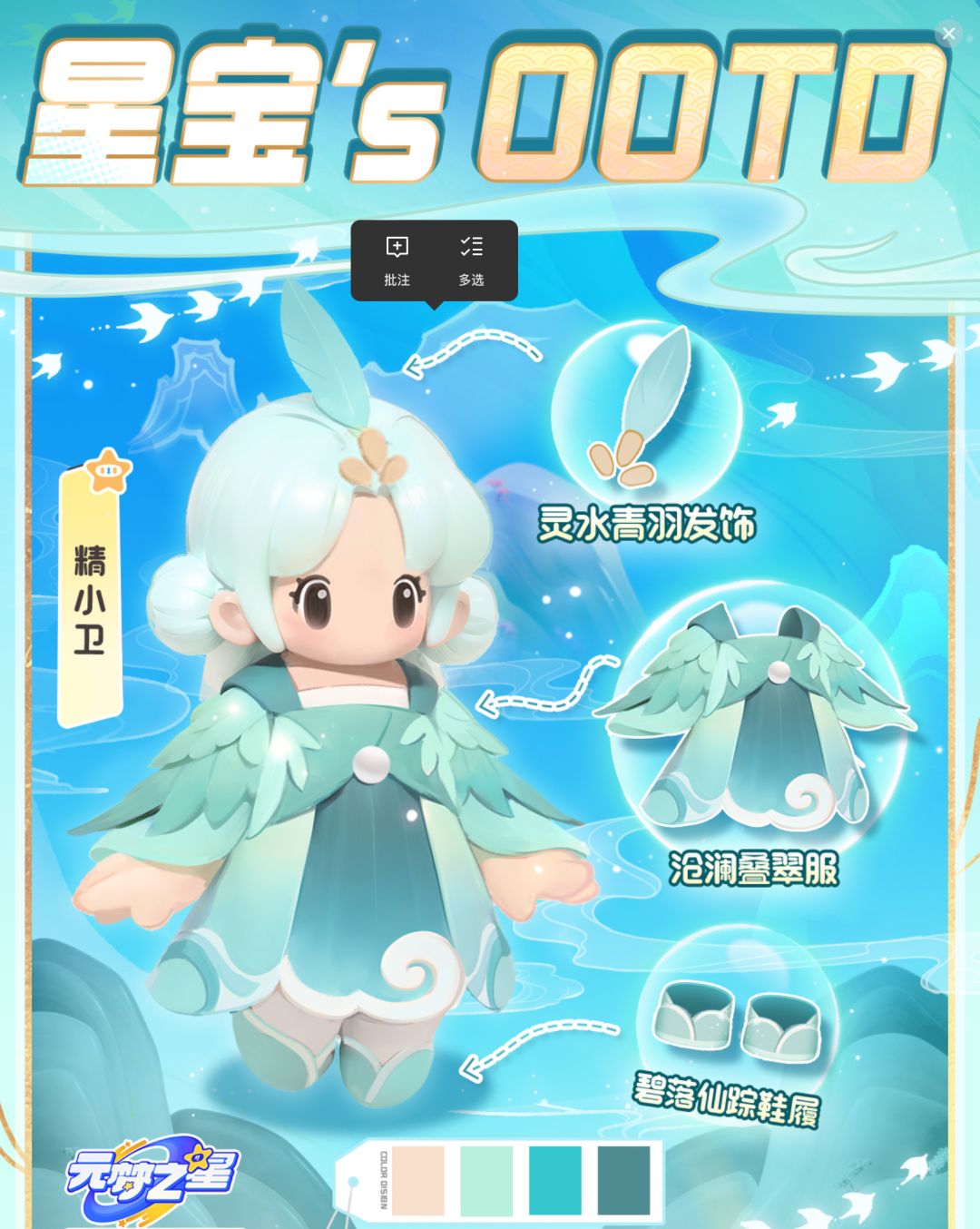 星宝`s OOTD 山海有相逢，元气精小卫报道~截图