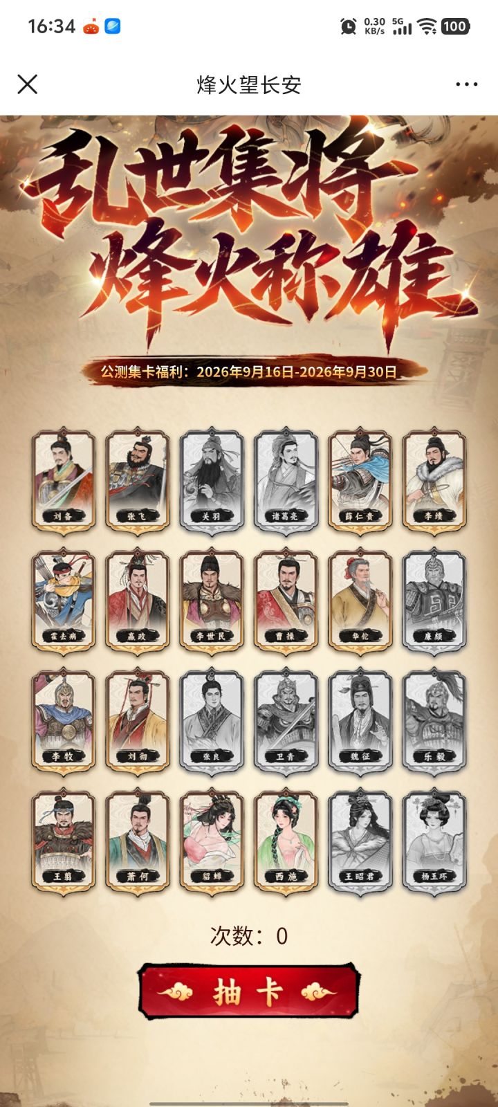 换卡截图