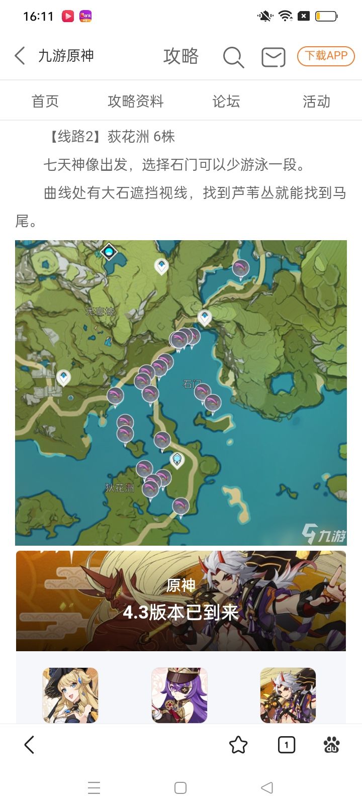鱼饵收集点截图