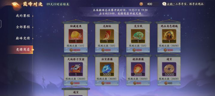 仙魔竞猜商店该更新了截图