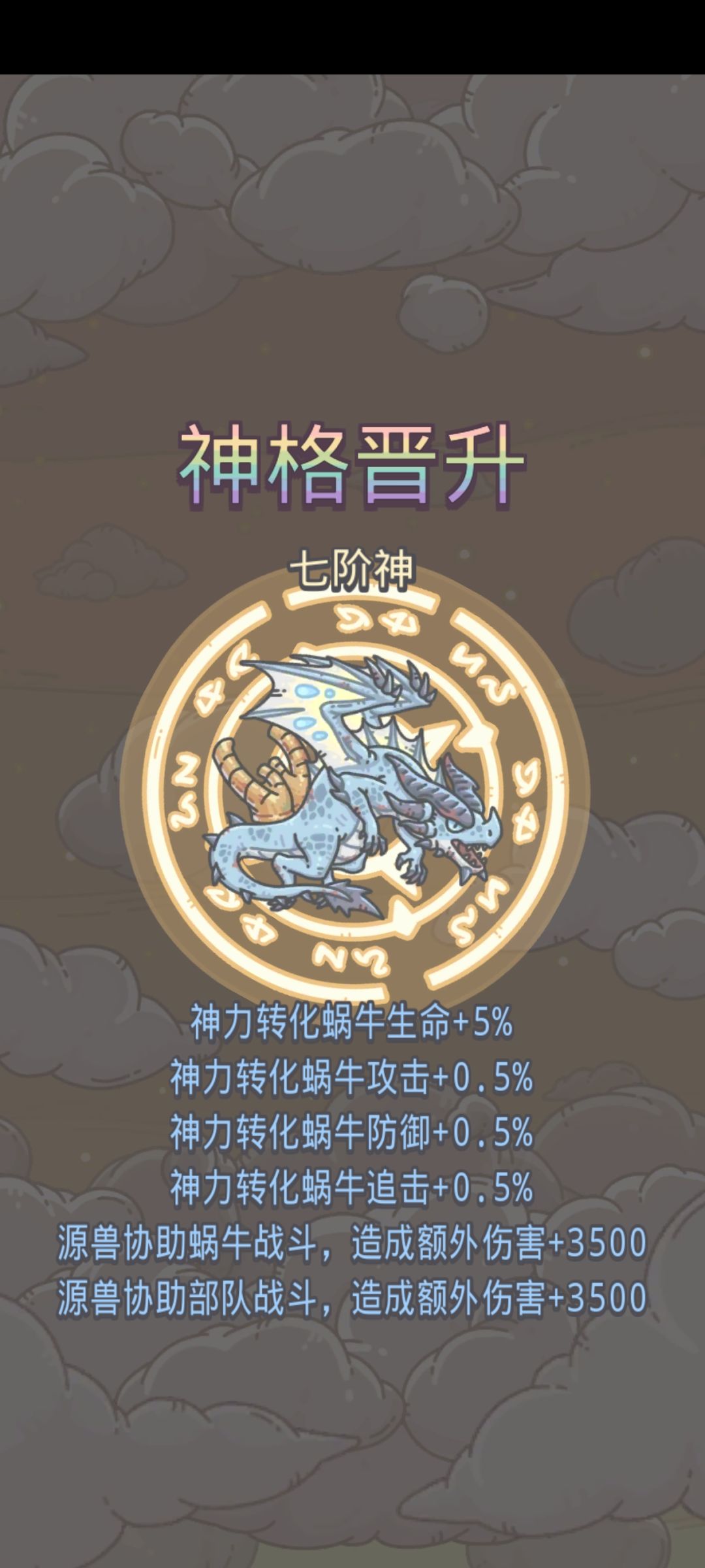 终于7阶神了,落后太多了 2