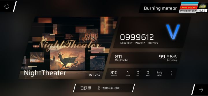 今日战绩 我已性歌截图