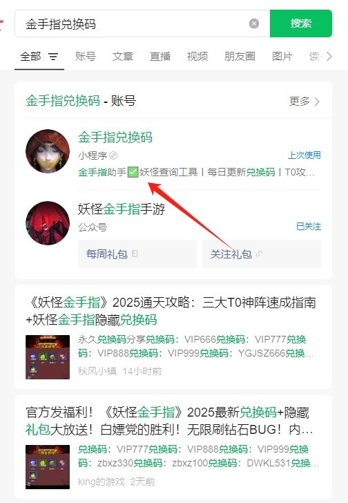 妖怪金手指新增3个兑换码 3