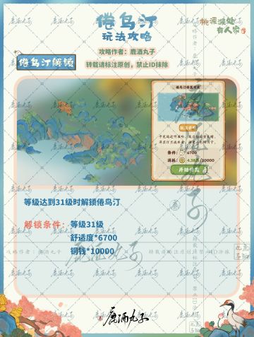 桃源深处有人家·倦鸟汀玩法攻略