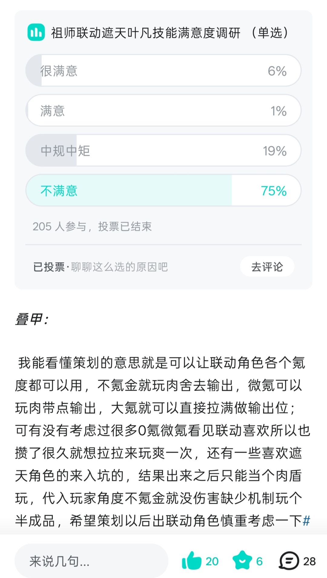 祖师该大改叶凡吗?抽狠人的玩家该何去何从 1