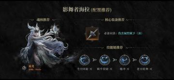 影舞者海拉&亡语者伊丝特配置推荐-古神共斗