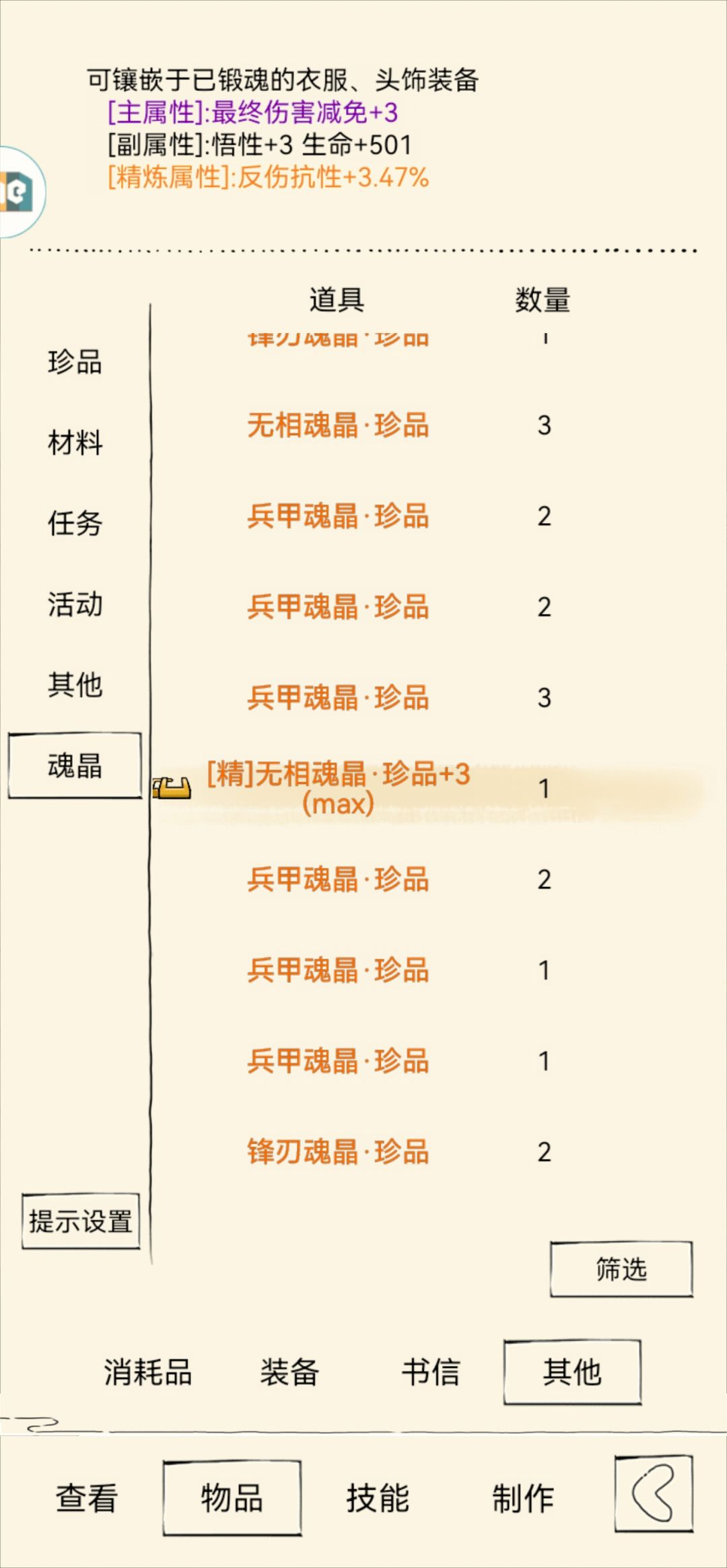 萌新魂晶洗练成果,大家轻喷 4