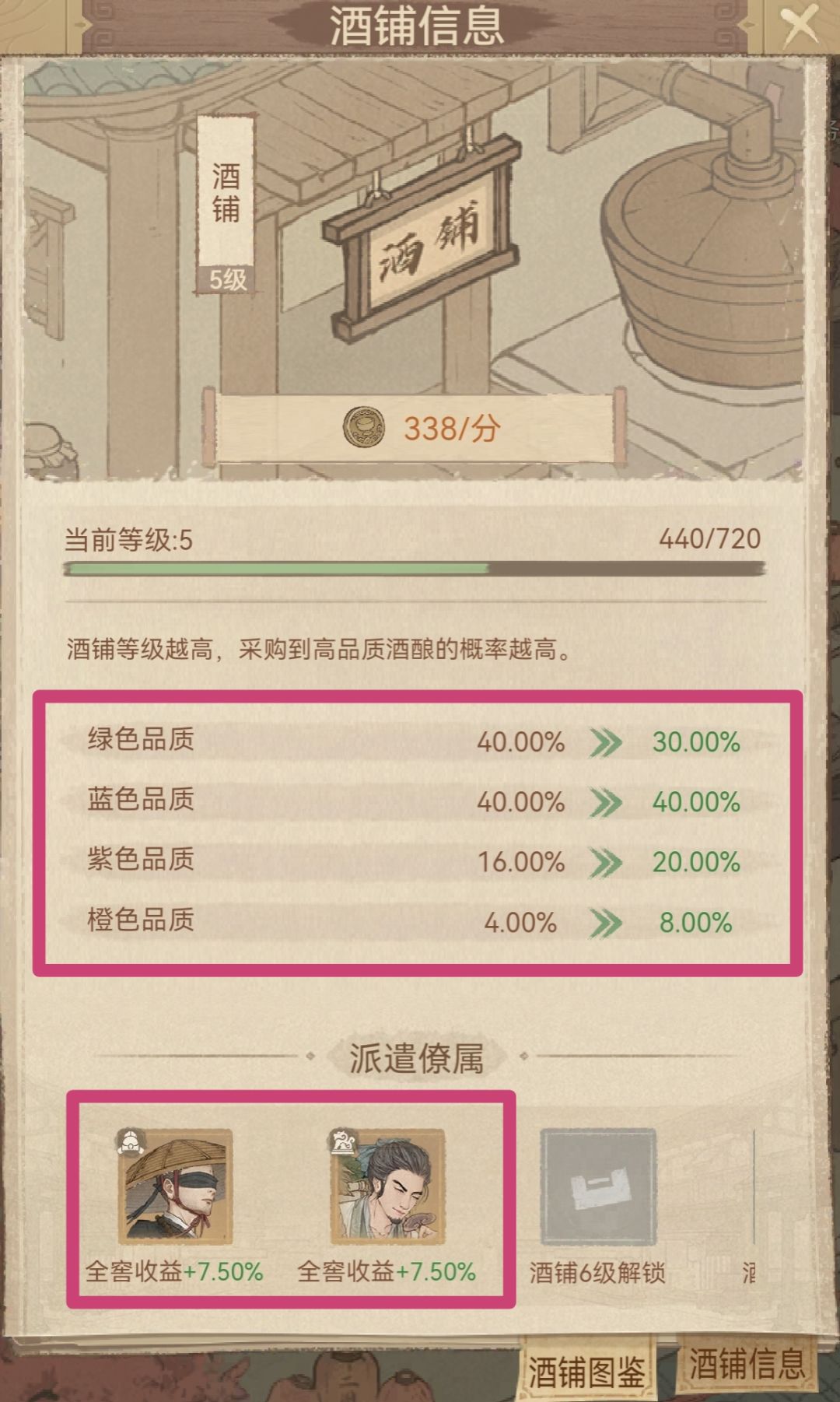 良辰酒铺攻略详解(上篇) 3