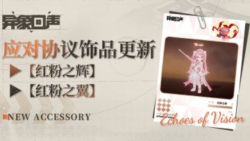 第十二期应对协议探员饰品一览