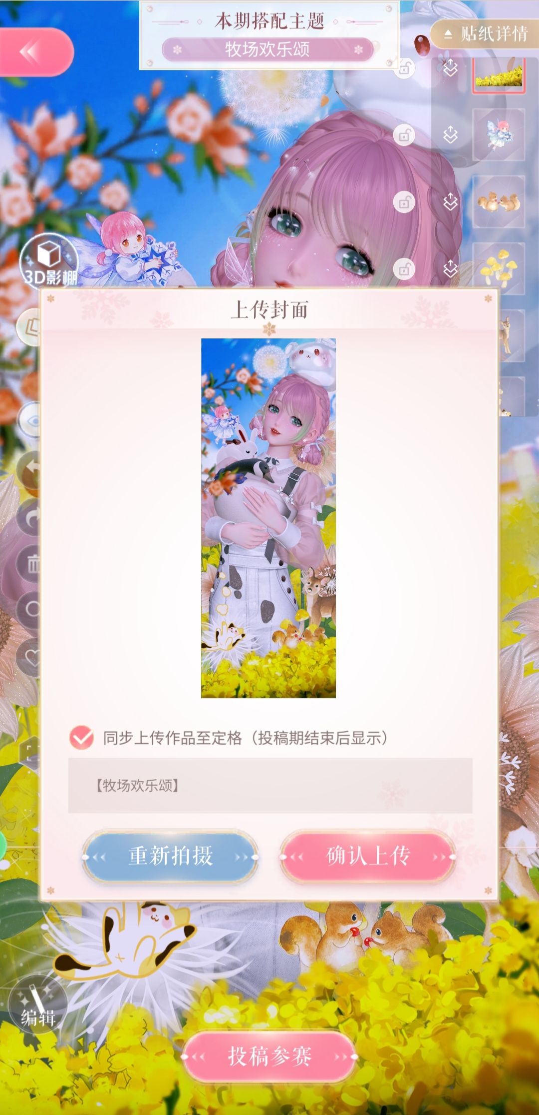 牧场欢乐颂 3