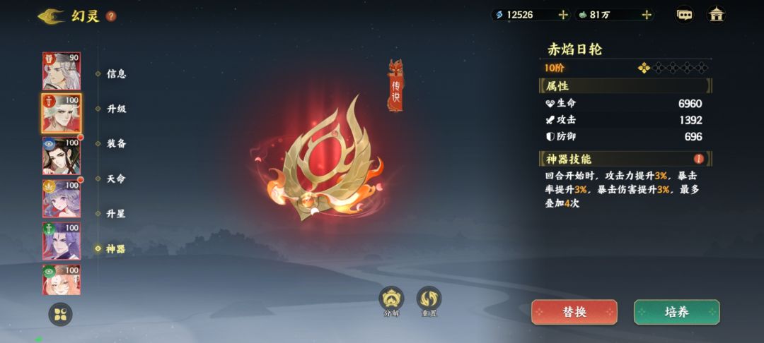 神器怎么选,有九州鼎,太极图,广寒,日轮 2
