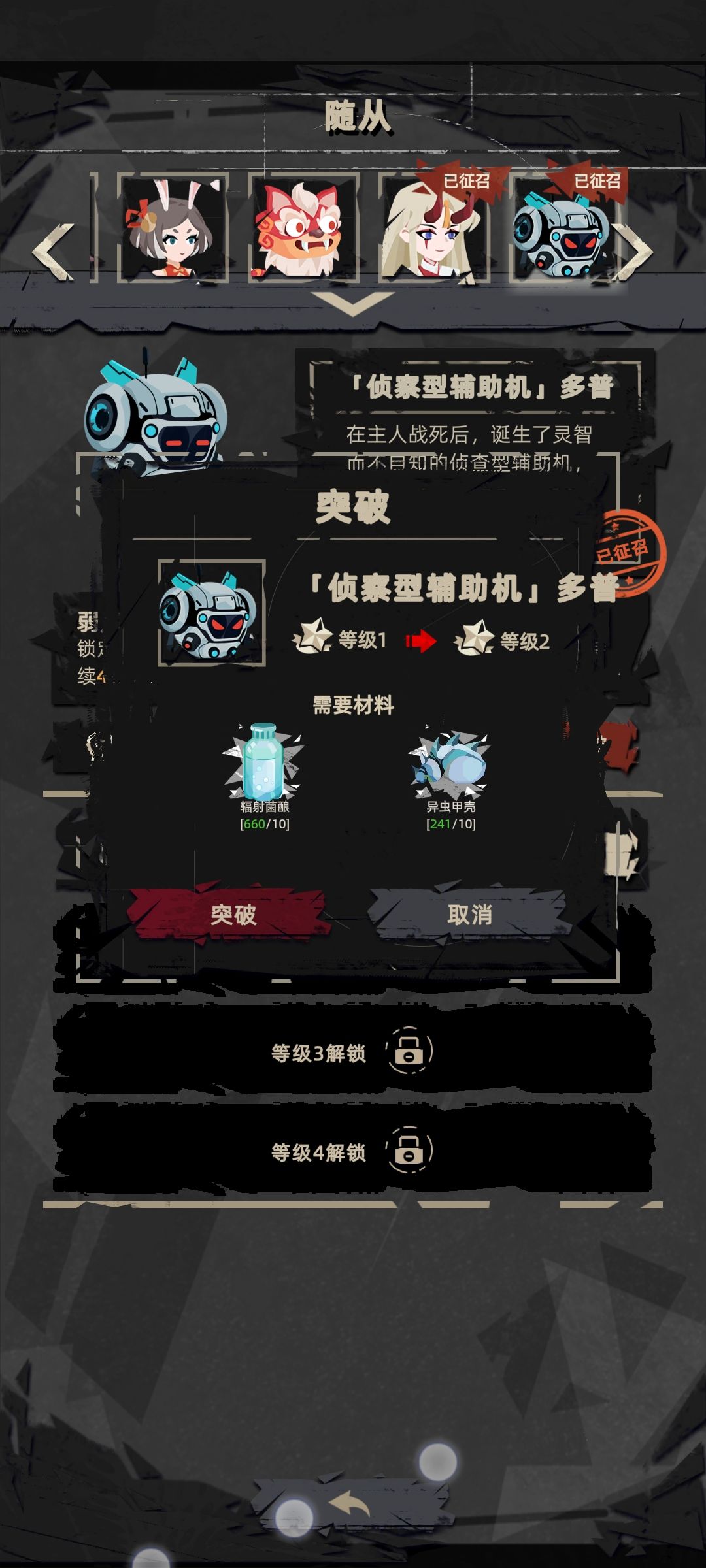 新随从升级过程 2