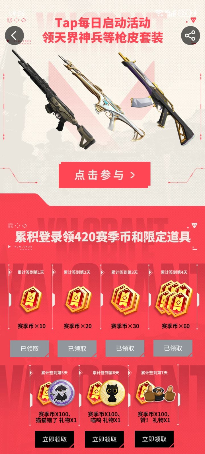 无畏契约 启动截图
