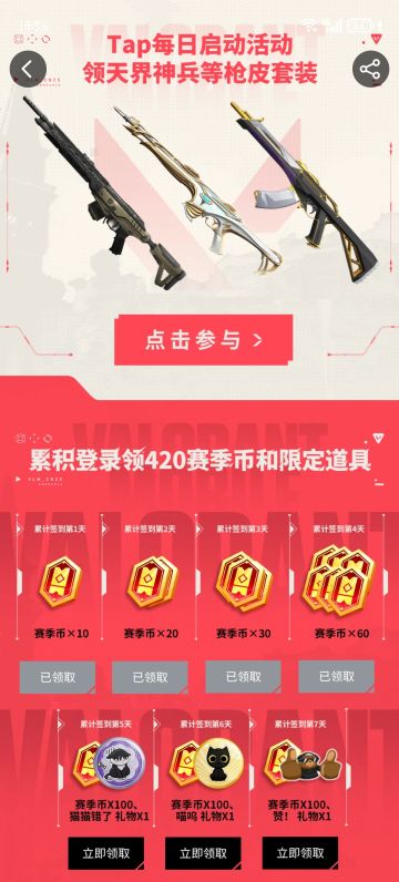 无畏契约 启动