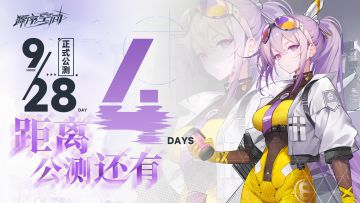 公测倒计时4天！福利码奉上！