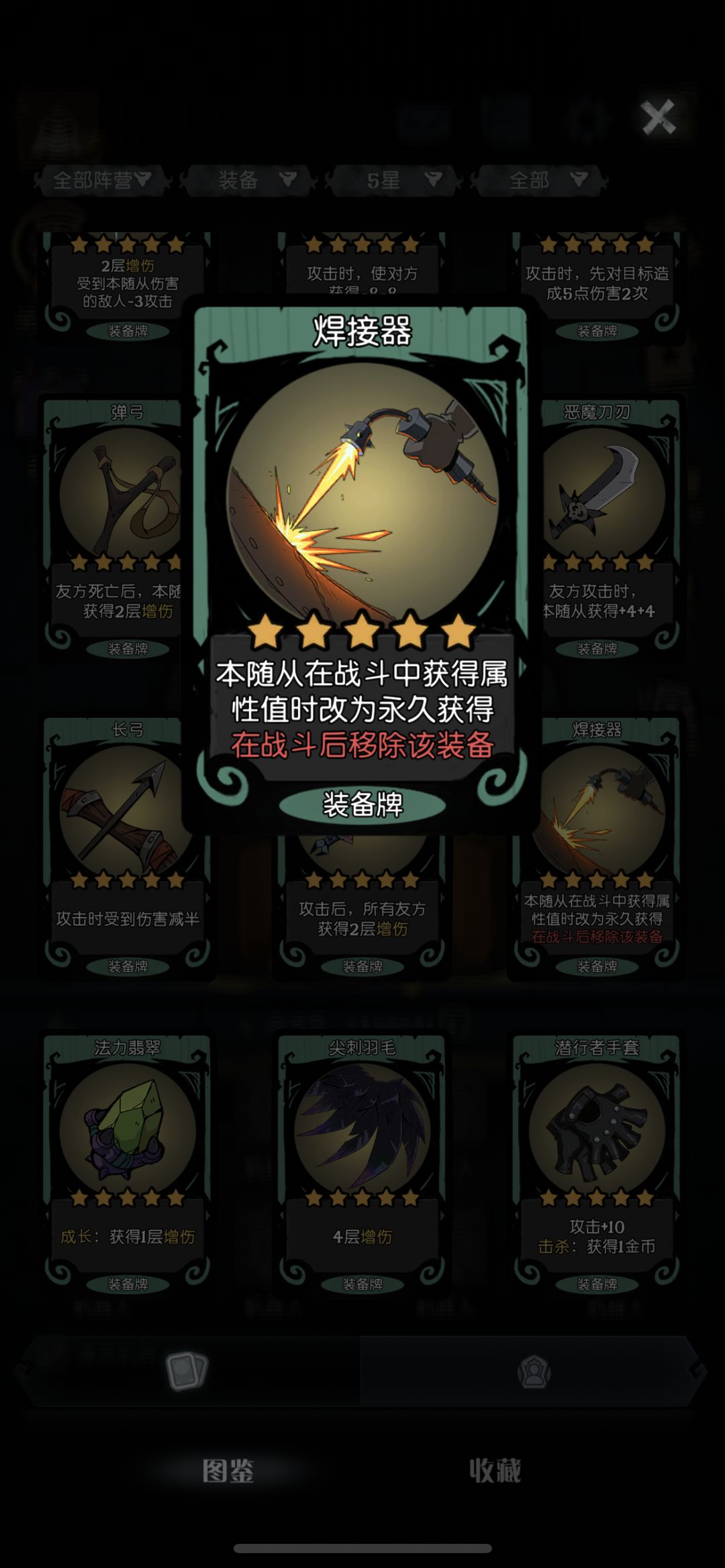 装备提问 2