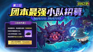 招募团本最强小队，赢罗技G502鼠标！