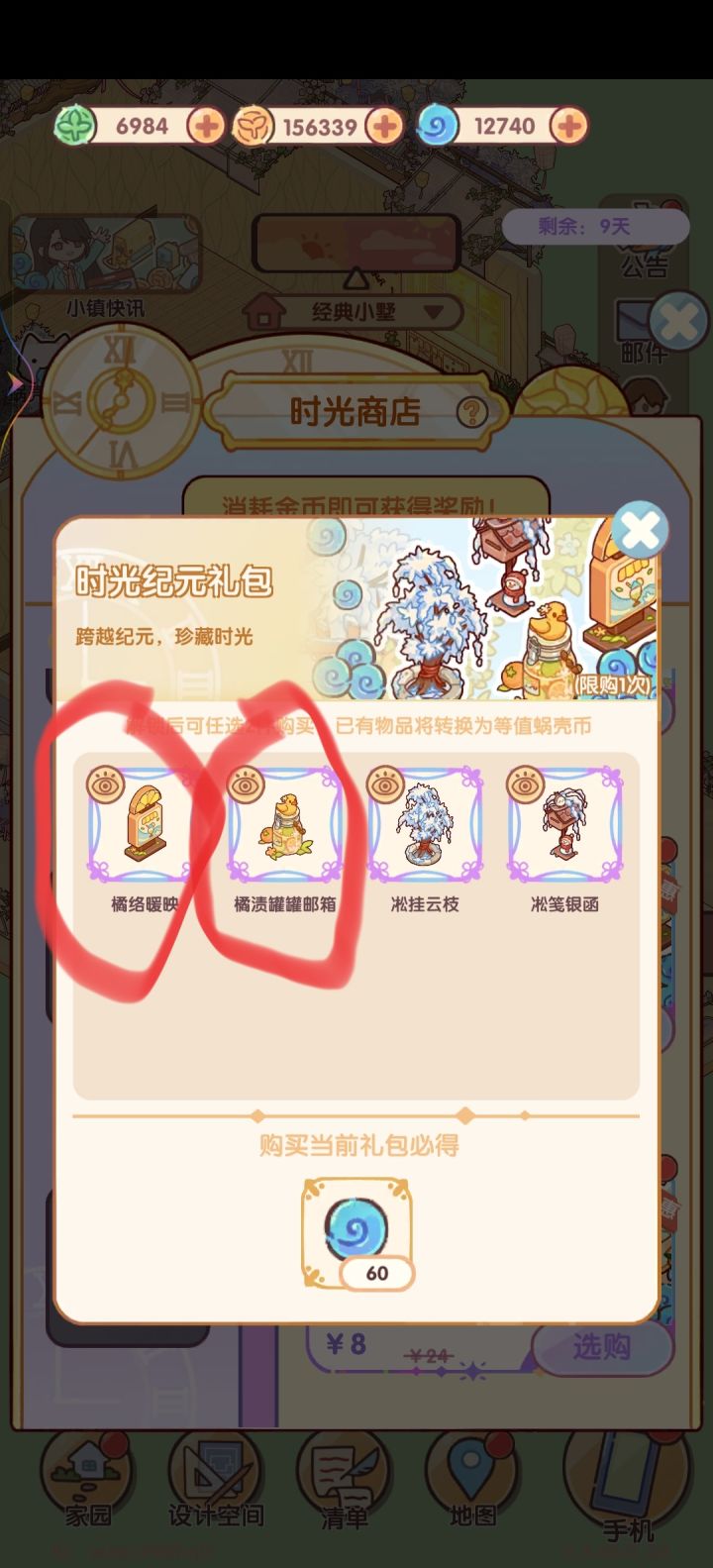 我的休闲时光截图