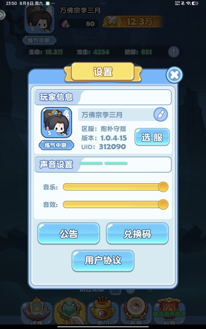 蓬莱公测我来啦，我要当宗主截图