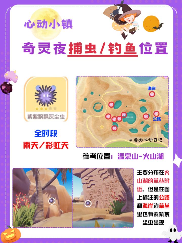 紫紫/幽幽蛙详细位置‼️雨天彩虹天必抓‼️截图