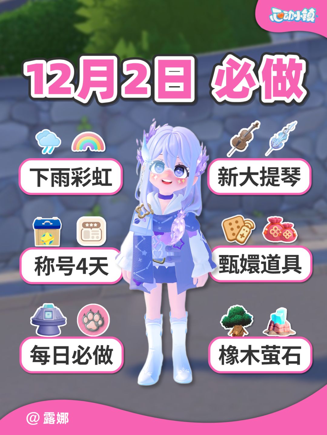 12月2日必做攻略 今天下雨彩虹 桑拿称号4天截图
