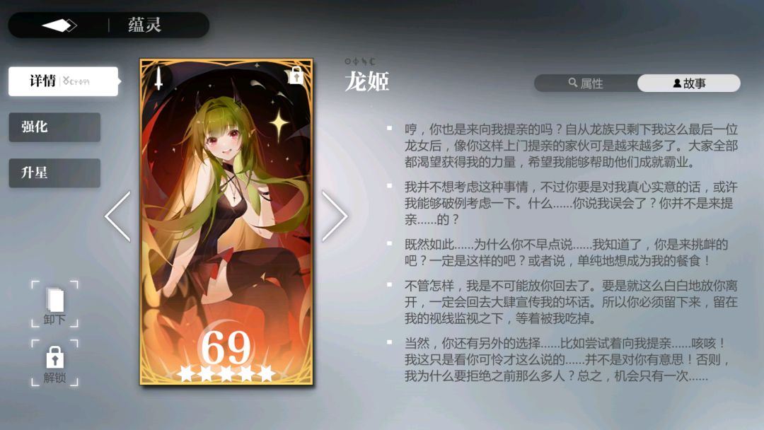 龙姬5星了 3
