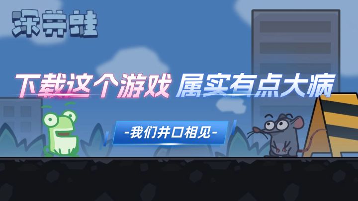 这游戏作者是会玩的,心理学满分!截图