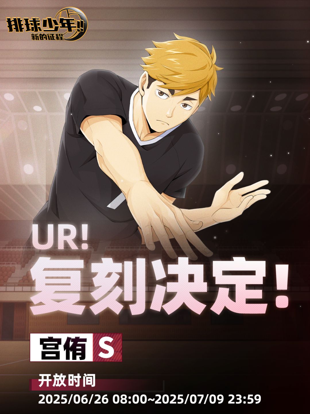 UR!复刻决定!|「宫侑(S)」 1