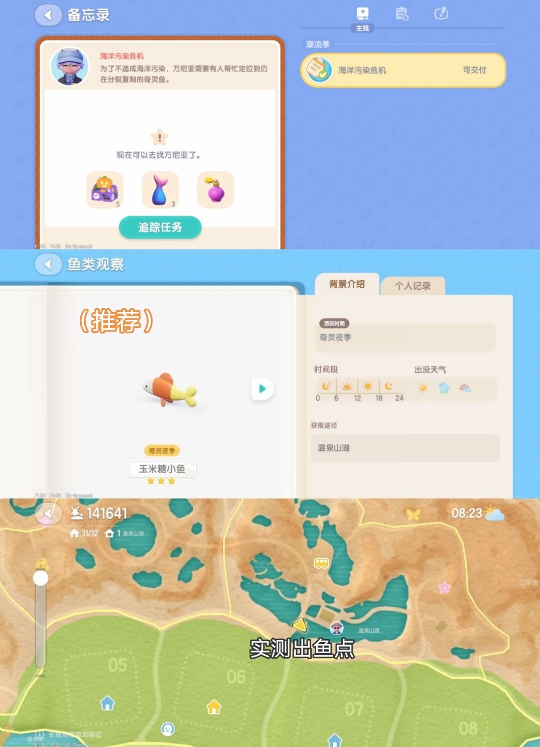 10月19日攻略 3