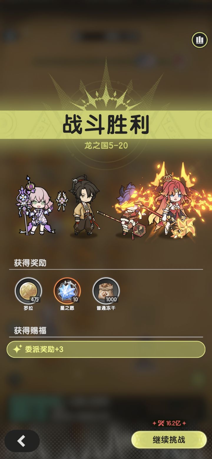8转术士羁绊冒险龙之国5-20~6-4参考截图