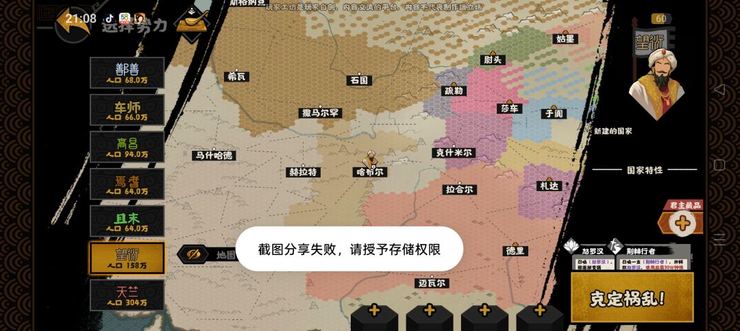 其他势力 2