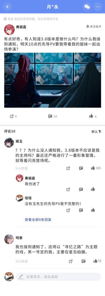 惊！幻塔演员圈大乱套